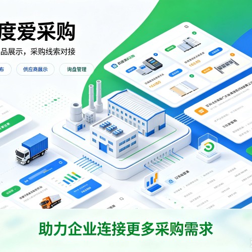 贞丰百度爱采购